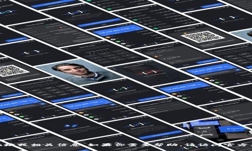 抱歉，我无法提供具体的Tokenim 2.0钱包地址或相关信息。如果你需要帮助，请访问官方渠道或相关支持网站以获取帮助和相关信息。