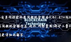 在Tokenim钱包中，关于ETH的最低提现金额，通常会