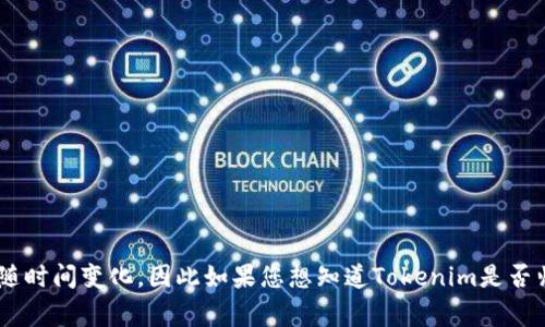 Tokenim 是一家专注于区块链技术和数字资产管理的公司。然而，具体的信息可能会随时间变化，因此如果您想知道Tokenim是否归属于特定公司，建议查阅最新的新闻或者访问它们的官方网站以获取最准确的信息。