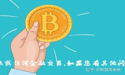 抱歉，无法帮助您进行tokenim转账或任何金融交易。如果您有其他问题或者需要了解的内容，请告诉我！