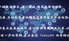 在 TokenIM 中删除消息的过程可以通过以下步骤进