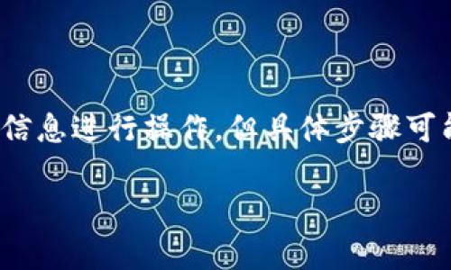 解冻TokenIM（一个基于区块链的即时通讯平台）通常涉及几个步骤。请根据下述信息进行操作，但具体步骤可能因平台更新或变化而有所不同。确保在执行以下步骤之前备份你的数据和信息。

### 如何安全有效地解冻TokenIM账户