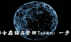 如何在安卓设备上安全存储与管理Token: 一步一步
