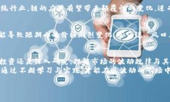 加密货币链（LINK）波动：理解市场起伏与投资机