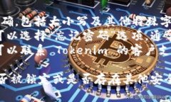 如果你在使用 Tokenim 或类似的平台时需要输入密