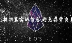 关于Tokenim账户是否会被风控的问题，以下是一些