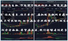 jiaotou北京密刻技术和Tokenim：破解数字时代的创新