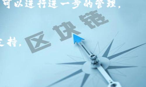 在Tokenim平台上上传图标的具体步骤可能会随着平台的更新而有所变化，但以下是一般性的步骤指导，可以帮助你了解如何在Tokenim上进行图标上传。

步骤一：注册或登录
首先，你需要在Tokenim平台注册一个账户。如果你已经有账户，直接登录即可。

步骤二：进入图标上传页面
登录后，查找“上传图标”或“图标管理”相关的选项，通常这些选项可以在用户个人中心或者管理面板中找到。

步骤三：选择图标文件
在图标上传页面，点击“选择文件”或“上传图标”按钮，选择你要上传的图标文件。请确保该文件符合平台规定的格式和大小要求，通常支持PNG、SVG等格式，且文件大小应在规定范围内。

步骤四：填写图标相关信息
上传图标后，你可能需要填写一些相关信息，例如图标的名称、描述等。这些信息有助于其他用户在搜索时找到你的图标。

步骤五：确认上传
填写完成后，再次确认所有信息无误，点击“提交”或“确认上传”按钮。系统会处理你的上传请求。

步骤六：等待审核
一些平台在图标上传后会进行审核，确保图标符合规范。在审核通过后，你的图标就会正式展示在平台上。

步骤七：查看已上传的图标
审核通过后，你可以在图标管理页面查看你已上传的图标，确保其正常显示并可以进行进一步的管理。

常见问题解答
如果在上传过程中遇到问题，可以查看Tokenim的帮助文档或联系客服获取支持。

希望这些步骤能帮助你顺利上传图标！如果有其他问题，请随时问我。