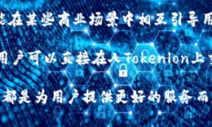 Tokenlon和Tokenim是区块链领域中的两个独立项目，