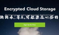 在Tokenim中添加屎币（也就是 meme 币，通常是指一