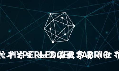 探索加密货币的挖矿方式：如何在数字货币世界中找到你的金矿