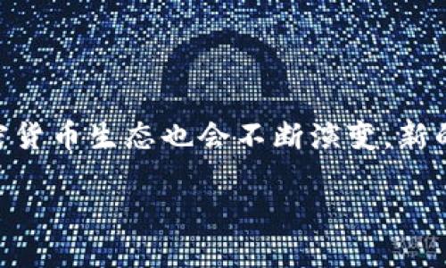    在希腊使用的加密货币平台：如何选择适合你的交易所  / 
 guanjianci  加密货币, 希腊, 交易平台, 数字货币  /guanjianci 

引言：数字货币的崛起
在过去的十年里，加密货币已经从一种小众概念发展成为全球范围内人们讨论的热门话题。随着技术的进步和人们对数字资产的接受度提升，越来越多的人开始关注加密货币的投资与交易。在希腊，经济危机曾经让人们面临不确定性，数字货币的出现似乎为寻求财务自由的希腊人提供了一条新的出路。“一日之计在于晨”，在这个瞬息万变的数字时代，早一步掌握加密货币的相关知识，或许能为你的未来铺平道路。

希腊的加密货币市场现状
近年来，希腊的加密货币市场迅速发展。由于许多投资者希望找到合适的投资机会，加上对传统银行体系的信任度降低，越来越多的人开始涌入加密货币领域。这一现象在年轻一代中尤为明显，他们更愿意尝试新的投资方式、接受新的金融理念。尽管仍有许多未解的法律与技术问题，但希腊的监管机构已开始关注这一领域，并努力规范市场。

选择加密货币平台的关键因素
选择一个合适的加密货币平台对于成功交易至关重要。以下是一些值得考虑的关键因素：
ul
    listrong安全性：/strong在选择交易平台时，安全性是首要考虑因素。确保平台有良好的安全措施，例如双重验证加密和冷钱包存储。/li
    listrong手续费：/strong了解不同平台的手续费结构。一些平台可能在充值和提现方面收取高额费用。/li
    listrong用户体验：/strong平台的界面和操作流程应该尽可能简单直观，这样才能提高交易的效率。/li
    listrong客户支持：/strong优质的客户支持服务能够帮助你在遇到问题时及时解决，确保交易过程顺畅。/li
/ul

希腊主要的加密货币平台
在希腊，几个主要的加密货币平台逐渐占据了市场，吸引了大量用户。以下是一些受欢迎的平台：

h41. Binance/h4
作为全球最大的加密货币交易所之一，Binance在希腊也有众多用户。平台提供丰富的交易选项和低交易费率，满足不同投资者的需求。Binance的界面友好，适合新手和经验丰富的交易者。

h42. Coinbase/h4
作为一个著名的加密货币平台，Coinbase以其简单易用的界面和强大的安全性受到欢迎。其对新用户特别友好，让初学者可以轻松入门。而且，Coinbase还提供了一系列教育资源，帮助加密货币的运作。

h43. Kraken/h4
Kraken以其高安全性和透明度著称，是许多专业投资者的首选。平台提供多种交易对，支持保证金交易和期货交易，是那些寻求更高风险投资者的理想选择。“马无夜草不肥”，在这里，投资者需要仔细操作，以规避潜在风险。

h44. Bitstamp/h4
Bitstamp是成立较早的加密货币交易所之一，其稳定性和可靠性备受认可。虽然用户界面相比其他平台可能显得稍显陈旧，但其良好的声誉和出色的客户支持，使得很多希腊用户仍然选择在这里交易。

如何在希腊购买加密货币
购买加密货币的过程并不复杂，主要分为以下几个步骤：
ol
    listrong选择交易平台：/strong根据前述因素，选择最适合你的加密货币平台。/li
    listrong注册账户：/strong填写相关信息并完成身份验证，遵循平台的要求。/li
    listrong选择支付方式：/strong常见的支付方式包括银行转账、信用卡等，不同平台会提供不同的选项。/li
    listrong购买加密货币：/strong在平台上选择你想购买的数字货币，根据市场价格进行交易。/li
    listrong转移和存储：/strong交易完成后，你可以将加密货币存入交易所的钱包，或者转入你的私人钱包以提高安全性。/li
/ol

总结与展望
在这片阳光普照的地中海土地上，数字货币的崛起为希腊人开辟了新的投资机遇。无论你是对比特币情有独钟，还是钟爱以太坊，选择合适的加密货币平台至关重要。随着市场的发展，希腊的加密货币生态也会不断演变，新的投资机会和风险将接踵而至。就像古希腊的哲学家们所言，了解自己，才能更好地驾驭未来的风云。

在这个波澜壮阔的加密世界中，让我们共同努力，以智慧和勇气把握机遇，迎接未来的挑战！