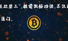   如何通过BTS Tokenim获取加密投资的最大收益 /