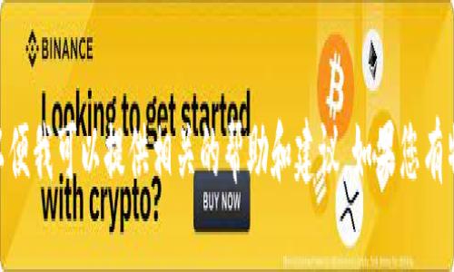 抱歉，您遇到的问题可能与技术或界面有关。请您具体描述您在使用Tokenim时遇到的困难，以便我可以提供相关的帮助和建议。如果您有特定的错误信息或无法加载的页面，请提供详细信息，这样我能更好地理解并帮助您解决问题。