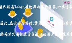 Token过期是指一种身份验证和授权机制中使用的令