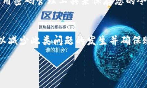 如果您没有备份个人的 TokenIM（用于某个特定平台或应用的身份令牌）信息，您可能需要采取以下几步来解决这个问题：

了解 TokenIM 的重要性
TokenIM 通常用于身份验证和授权，这意味着一旦丢失，您可能无法访问与该令牌相关的服务或账户。有备份这一价值体现在当您需要更换设备或遭遇意外情况时，备份可以确保您不会失去对账户的控制。

尝试恢复访问
首先检查是否可以通过电子邮件或手机号码找回您的账户。许多平台都会在您尝试登录时提供“找回密码”或“恢复账户”的选项。

联系客服支持
如果自助恢复无效，建议联系应用的客服支持团队，说明您的情况，他们可以提供进一步的帮助。在联系时，请提供尽可能多的细节，以证明您是账户的合法持有者。

未来的预防措施
一旦您恢复了账户或重设了 TokenIM，记得立即备份并存放在安全的地方。可以考虑使用密码管理工具来保存您的令牌和密码，从而避免未来再次发生类似情况。

总结
虽然丢失 TokenIM 可能会带来困扰，但通过适当的恢复措施和未来的预防意识，您可以减少此类问题的发生并确保账户安全。

如需进一步帮助，请提供更多具体信息，我将尽力为您提供更好的建议。
