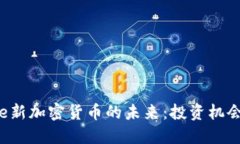 探索Bitwise新加密货币的未来：投资机会与市场变