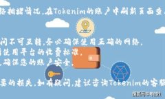 USDT可以转到Tokenim，不过具体步骤和注意事项可能