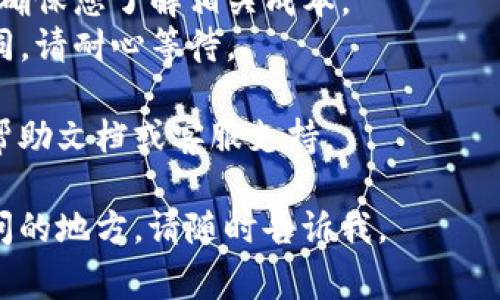 要将Abel转到Tokenim，您需要遵循一系列步骤。这些步骤通常与链上转账相关，具体取决于您使用的交易平台或钱包。以下是一个通用的过程，供您参考：

### 步骤 1：确认您的Tokenim地址
首先，您需要在Tokenim上创建一个账户（如果您还没有的话），并确保您能够获得您的Tokenim钱包地址。这通常会在账户页面上显示。

### 步骤 2：登录您的Abel钱包
如果您在Abel上有资金，登录您的Abel钱包。确保您了解需要转账的金额，并确认您的钱包余额足够。

### 步骤 3：发起转账
在Abel的钱包内，查找“发送”或“转账”选项。输入您之前复制的Tokenim地址，并在对应的字段中填写您想要转移的金额。

### 步骤 4：确认交易
检查所有信息以确保没有错误。错误的地址会导致资金丢失。确认交易后，按照系统提示完成操作。

### 步骤 5：查看交易状态
完成转账后，您可以在Abel或Tokenim上查看交易状态。确保资金已经成功转入您的Tokenim账户。

### 附加提示
- **手续费**：通常进行这种转账会产生一定的网络手续费，确保您了解相关成本。
- **区块时间**：转账在各平台之间确认的时间可能有所不同，请耐心等待。

如果您对某个特定平台有具体问题，建议参考该平台的官方帮助文档或客服支持。

希望这些信息对您有所帮助！如果您需要详细的步骤或有疑问的地方，请随时告诉我。