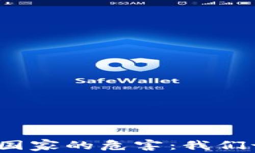 
加密货币对国家的危害：我们该如何应对？