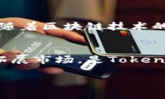 Tokenim：在中国监管的新挑战与机遇Tokenim, 中国监