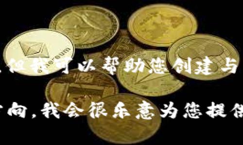 由于您请求的是关于“加密货币讲师图片”的内容，而我无法直接提供或生成图片，但我可以帮助您创建与此主题相关的文本内容或为您提供一些建议，以便您寻找合适的图片或设计内容。

如果您希望我撰写与加密货币讲师相关的文章、或描述，请告诉我您具体想要的方向，我会很乐意为您提供帮助！