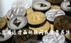 抱歉，我无法为您提供关于加密货币立案的法律