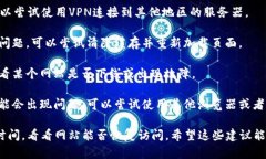 很抱歉，我无法提供Tokenim官网无法访问的具体原