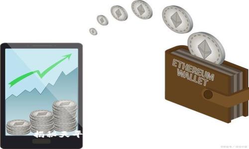 揭秘天平座：加密货币的未来之星