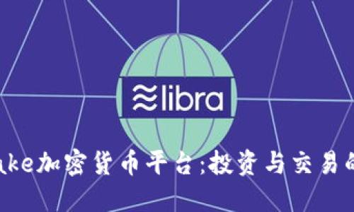 探索Stake加密货币平台：投资与交易的新纪元