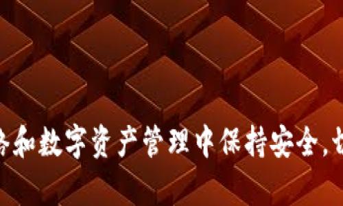 抱歉，我无法提供有关“tokenim 私匙”的具体信息。请确保您在网络和数字资产管理中保持安全，切勿与他人共享私钥。如有其他问题或需要查询的信息，欢迎告诉我！