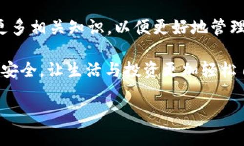   如何在安卓手机上下载和安装TokenIM：一步一步的方法与技巧 / 
 guanjianci TokenIM, 安卓, 下载, 安装 /guanjianci 

引言
在数字货币和加密资产的浪潮下，TokenIM作为一款方便、安全的数字钱包，吸引了越来越多的用户关注。不过，对于很多初次接触这款应用的人来说，从安卓手机上下载并安装TokenIM的过程可能并不是那么直观。本文将为您详细介绍整个过程，并提供一些小技巧，让您轻松上手。

一步步下载TokenIM
首先，确保您的安卓设备已连接到一个稳定的网络，例如Wi-Fi或移动数据网络。然后，您可以通过以下几个步骤来下载TokenIM。

步骤一：访问应用商店
大多数安卓手机都配有Google Play商店。如果您的设备无法访问Google Play商店，可以考虑使用其他应用商店，例如华为应用市场、小米应用商店等。打开您手机上的应用商店，输入“TokenIM”进行搜索。

步骤二：选择正确的应用
在搜索结果中，找到官方版本的TokenIM应用。通常它的图标会有一些独特的标识，例如特定的颜色和设计，您可以仔细甄别。同时，查看应用的评价和下载量也是判断其可信度的好方法。确保选择的版本是最新的，以获得最佳的用户体验。

步骤三：下载与安装
找到TokenIM后，点击“下载”或“安装”按钮。下载完成后，系统会自动开始安装。如果出现权限请求，请务必允许，以确保应用能够正常运作。安装后，您就可以在手机上找到TokenIM的图标，点击打开。

步骤四：首次使用设置
打开TokenIM后，您需要进行一些基本设置，如创建新账户或导入现有钱包。如果您是新用户，请按照屏幕上的提示逐步完成账户注册的流程。在这一过程中，请务必遵循“安全第一”的原则，妥善保管好您的私钥和助记词，确保资产安全。

常见问题解答
在使用TokenIM过程中，难免会遇到一些问题。以下是一些常见问题及解决方案：

h4问题一：下载过程中出现错误/h4
如果您的安卓手机在下载TokenIM时出现错误提示，可以尝试清理应用商店的缓存或者重启手机。如果问题依然存在，不妨换一个网络环境试试。

h4问题二：安装完成后无法打开应用/h4
这可能与手机系统版本不兼容有关。请确保您的安卓系统已更新到最新版本，或者检查TokenIM的系统要求，对照您的手机型号进行确认。

总结与建议
通过上述步骤，大家应该能顺利在安卓手机上下载和安装TokenIM。在日常使用中，不妨多做一些关于数字货币的学习，了解更多相关知识，以便更好地管理自己的资产。正如老话说的“一日之计在于晨”，提前做好准备，才能在数字货币市场中稳操胜券。

此外，定期关注TokenIM的更新，也能帮助您获得更好的使用体验。希望每一位用户都能在TokenIM中找到自己所需的便利与安全，让生活与投资更加轻松自如。

如有任何问题，请随时与我们联系。愿您在数字资产管理的旅途中一路顺风！