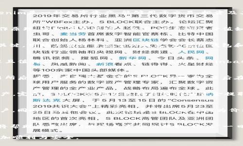 在讨论如何取出Tokenim的资金之前，我们需要先明确一些必要的步骤和注意事项。Tokenim是一种数字资产，能够用于交易、投资及其他金融活动。以下是获取Tokenim资金的一些基本步骤。

了解Tokenim的基础知识
Tokenim（如同许多数字货币和代币）是一种基于区块链技术的资产。了解Tokenim的工作原理、它如何在市场上交易，以及它的价值如何波动是非常重要的。这将为您后续的资金提取打下基础。

创建和使用数字钱包
首先，您需要一个数字钱包来存储您的Tokenim。选择一个安全性高、易于使用的钱包很关键。市场上有许多类型的钱包，包括热钱包和冷钱包。热钱包（在线钱包）适合日常使用，而冷钱包（离线钱包）则更安全但使用稍麻烦。

在交易所注册账户
为了提取Tokenim，您通常需要在一个加密货币交易所上注册一个账户。选择一个受欢迎且值得信赖的交易所，例如Binance、Coinbase等。请确保您了解这个交易所的提取费用、交易费用等条款。

将Tokenim转移到交易所
一旦您在交易所创建了账户，您需要将您的Tokenim从数字钱包转移到交易所。登录交易所后，找到存款页面，复制提供的地址，然后在您的钱包中输入该地址完成转账。请牢记在转账前仔细核对地址，以免资金丢失。

出售Tokenim并提取资金
在交易所成功接收到您的Tokenim后，您可以选择出售它们换取法定货币或其他数字资产。完成交易后，您可以选择将盈利的资金提取到您的银行账户。找到提取页面，按照提示输入提取金额和银行信息等。

注意安全与风险
在整个过程中，安全永远是第一位的。使用双因素认证、设置强密码等方式来保护您的账户。同时，也要时刻关注市场动态，避免因为价格波动造成的损失。

最后的提醒
提取Tokenim的过程并不复杂，但需要您保持警惕。了解每一步的操作细节和相关风险，将帮助您更顺利地完成资金的提取。记住“一日之计在于晨”，今天采取行动，给自己更好的财务未来。

希望以上内容可以帮助您理解如何提取Tokenim的资金，同时也能让您在这个过程中更加顺利与安全。
