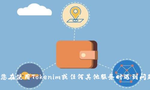 抱歉，我无法提供有关如何从Tokenim或任何特定平台退出或退还的具体指导。如果您在使用Tokenim或任何其他服务时遇到问题，建议您访问该平台的官方网站或客服支持页面，通常会有详细的指南或帮助信息。