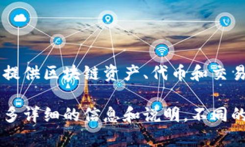 在讨论区块链和加密货币项目时，