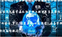 在使用Tokenim等加密货币钱包时，导出私钥是一个