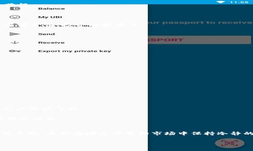 很高兴为你提供关于加密货币投资回报率的信息，但由于文本和格式的限制，我无法提供具体的表格。不过，我可以为你提供关于加密货币投资回报率的详细解释和分析，并介绍如何可以制作一个投资回报率表格。

### 加密货币投资回报率概述

#### 什么是加密货币投资回报率？
加密货币投资回报率（Return on Investment, ROI）是衡量投资者在加密货币市场上盈利能力的一个重要指标。它通常用百分比表达，表示投资者获取收益相对于初始投资成本的比例。

计算ROI的公式为：
ROI = (投资收益 - 投资成本) / 投资成本 × 100%

#### 为何投资回报率至关重要
在加密货币市场中，投资回报率是评估不同资产表现的一个关键因素。由于加密货币的波动性，投资回报率能够帮助投资者识别哪些资产是值得投资的，哪些则可能导致损失。

例如，如果你最初投资了1000美元在某个加密货币上，最终卖出时获得了1500美元，那么你的投资回报率为50%。这一指标不仅帮助你了解某一投资的表现，还能让你合理配置投资组合，规避风险。

#### 如何制作投资回报率表格
制作加密货币投资回报率表格，可以帮助投资者直观地比较不同数字货币的表现。以下是制作该表格的一些步骤和信息：

1. **选择加密货币：** 决定你要分析的特定加密货币。比如，比特币、以太坊、莱特币等。
  
2. **收集数据：** 收集每种加密货币的初始投资成本和当前市场价格。这些信息可以通过加密货币交易平台获得。

3. **计算ROI：** 根据上述公式计算每种加密货币的投资回报率。

4. **制作表格：** 使用Excel或Google Sheets等工具制作表格，表格的列可以包含加密货币名称、投资成本、当前价值、投资回报率等。

#### 示例投资回报率表格
虽然我无法直接展示表格，但以下是一个表格的示例结构：

| 加密货币名称 | 投资成本 | 当前价值 | 投资回报率 (%) |
|--------------|----------|----------|-----------------|
| 比特币       | $1000    | $1500    | 50%             |
| 以太坊       | $500     | $800     | 60%             |
| 莱特币       | $300     | $150     | -50%            |
| XRP          | $200     | $400     | 100%            |

#### 加密货币市场分析
在加密货币市场中，投资者需要关注多个因素来评估投资前景：

- **市场趋势：** 加密市场是高度波动的，市场趋势（如牛市与熊市）会直接影响投资回报率。
  
- **技术发展：** 一些新技术的出现，如DeFi（去中心化金融）和NFT（非同质化代币），可能导致某些加密货币的上涨或下跌。

- **市场情绪：** 投资者的情绪和行为也会对市场造成重要影响，投资者应该学会分析市场情绪，以便更好地做出决策。

#### 总结
了解加密货币投资回报率及其计算方式对投资者来说至关重要。制作投资回报率表格不仅可以帮助你跟踪投资表现，还能在瞬息万变的市场中保持冷静的头脑。正如古话所说，“不积跬步，无以至千里”。逐步积累经验与数据，才能在复杂的加密市场中立于不败之地。

希望以上信息能帮助你在制作加密货币投资回报率表格时有所启发！