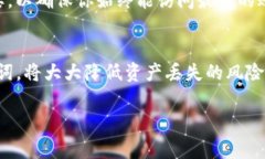 在使用Tokenim或任何其他加密资产管理工具时，备