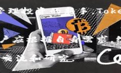 在讨论Tokenim是否必须使用ImKey之前，我们需要先