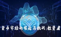 2023年英国加密货币市场的崛起与挑战：投资者该