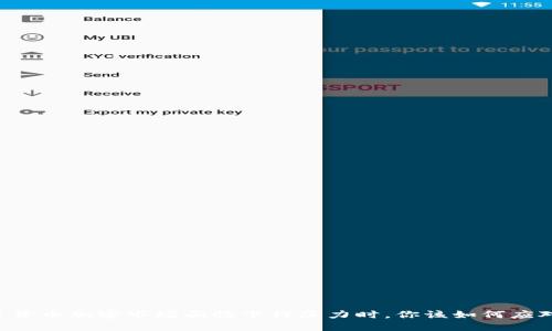 当货币加密市场面临下行压力时，你该如何应对？