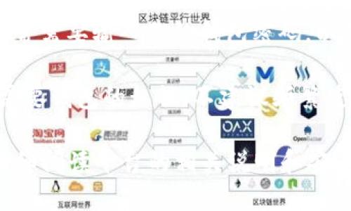 在进行Tokenim转U（USDT等稳定币）时，是否需要密码取决于具体的转账方式和平台设置。一般情况下，以下是一些情况：

1. **交易所转账**：如果你是在一个交易所（如币安、火币等）内进行转账，那么通常需要先登录你的账户，可能会要求输入账户密码或验证身份（如短信验证码、谷歌验证码等）。

2. **钱包转账**：如果你是在礼品钱包或数字货币钱包之间进行转账，通常需要输入你的钱包密码，以确保安全性。

3. **链上转账**：在某些情况下，比如通过区块链直接进行转账，可能只需要钱包的私钥（不建议频繁使用，一定要保护好）或其他验证方式，而不需要额外的“密码”。

总的来说，为了保障你的资产安全，建议在任何情况下都要谨慎操作，并仔细阅读平台的相关说明和安全提示。