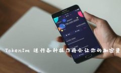 在DeFi（去中心化金融）领域，TokenIm 是一个钱包