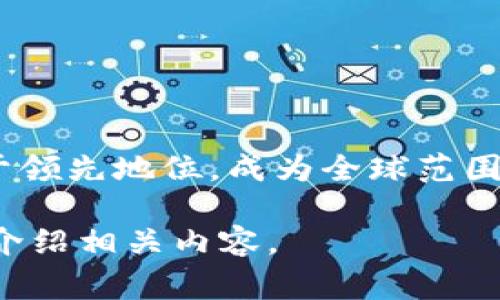 在中国，加密货币的第一名通常被认为是比特币（Bitcoin）。比特币自2009年问世以来，其市值和影响力一直处于领先地位，成为全球范围内最为人们熟知和使用的加密货币。在中国，比特币的受欢迎程度经历了多次波动，尤其是在监管政策的影响下。

如果你有兴趣了解更多关于比特币及其在中国的发展历程、市场现状以及未来趋势，请告诉我，我可以为你详细介绍相关内容。