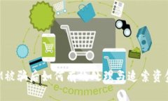 TokenIM被骗后如何有效处理与追索资金的建议