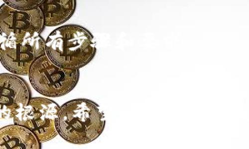 如果你在创建Tokenim之后没有找到