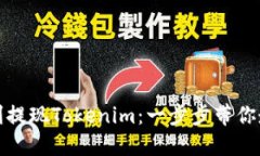 如何顺利提现Tokenim：一步步带你走向成功