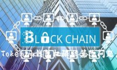 如何处理Tokenim钱包权限被篡改问题：全面指南