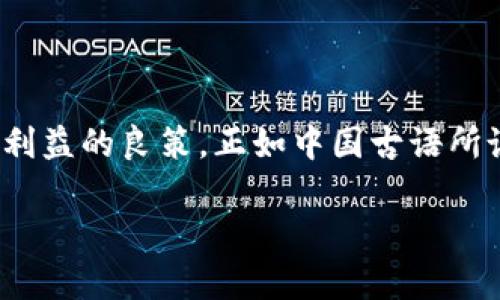 关于“tokenim有没有可能跑路”，这个问题涉及到加密货币和区块链领域的风险管理。以下是对此问题的详细分析。

什么是Tokenim？
Tokenim是一个加密货币或区块链项目，可能涉及代币发行、交易平台或区块链技术的应用。虽然具体的项目特性可能因市场变化而有所不同，但通常情况下，这类项目会吸引投资者的关注，希望能从中获得收益。然而，任何投资都伴随着风险，特别是在加密货币领域。

跑路的风险因素
对于任何项目，包括Tokenim，跑路的风险可以源于多种因素：
ul
    listrong团队背景不明： /strong如果项目背后的团队成员缺乏透明度或可信的经历，投资者自然会有所顾虑。/li
    listrong缺乏透明度： /strong项目是否定期发布进展报告、技术更新和财务透明度，都是判断其可靠性的指标。/li
    listrong市场反应： /strong若项目在市场上的反应极差，例如投资者大量抛售代币，可能会导致团队采取极端措施。/li
    listrong监管风险： /strong一些项目可能因违反相关法律法规而被迫关闭或转移运营地点。/li
/ul

如何评估Tokenim的安全性
在投资前，建议潜在投资者做足功课：
ul
    listrong研究团队和顾问： /strong查阅团队成员的背景，以及是否有业内权威人士的支持。/li
    listrong审查白皮书： /strong白皮书中应当详细列出项目目标、技术方案及商业逻辑，如果白皮书含糊不清，谨慎投资。/li
    listrong社区反馈： /strong了解现有用户对项目的看法，参加社区讨论，听取不同意见。/li
    listrong合规检查： /strong确认项目是否满足当地法律法规要求，包括反洗钱和客户身份识别等。/li
/ul

投资者应有哪些警惕
正如一句谚语所说：“小心驶得万年船。”在投资Tokenim之前，投资者应当具备良好的风险意识。特别是在加密行业，“一夜暴富”的故事层出不穷，但相比传说中的财富，更多的是投资者的血泪教训。
ul
    listrong不要盲目追涨： /strong即使项目受到高度关注，亦需冷静分析市场走势和项目本身的基础。/li
    listrong量入为出： /strong只有在自身经济状况允许的情况下投资，永远不要用生活费用去冒险。/li
    listrong多元化投资： /strong可以考虑将资本分散投入不同的项目，从而降低整体风险。/li
/ul

总结与展望
Tokenim的未来与其团队的诚信、技术的可靠性、市场的接受度密切相关。作为投资者，了解项目的各个方面，坚持理性投资，才是保护自身利益的良策。正如中国古语所说：“不怕慢，就怕站”，理性和耐心将是投资路上的良伴。无论市场多么火热，我们都应当面对应有的冷静与思考，以应对潜在的风险与挑战。

在讨论任何加密项目时，务必要保持警惕，切记伴随风险而行，做足功课，方能在复杂多变的市场中立于不败之地。