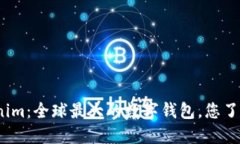 Tokenim：全球最大的数字钱包，您了解吗？